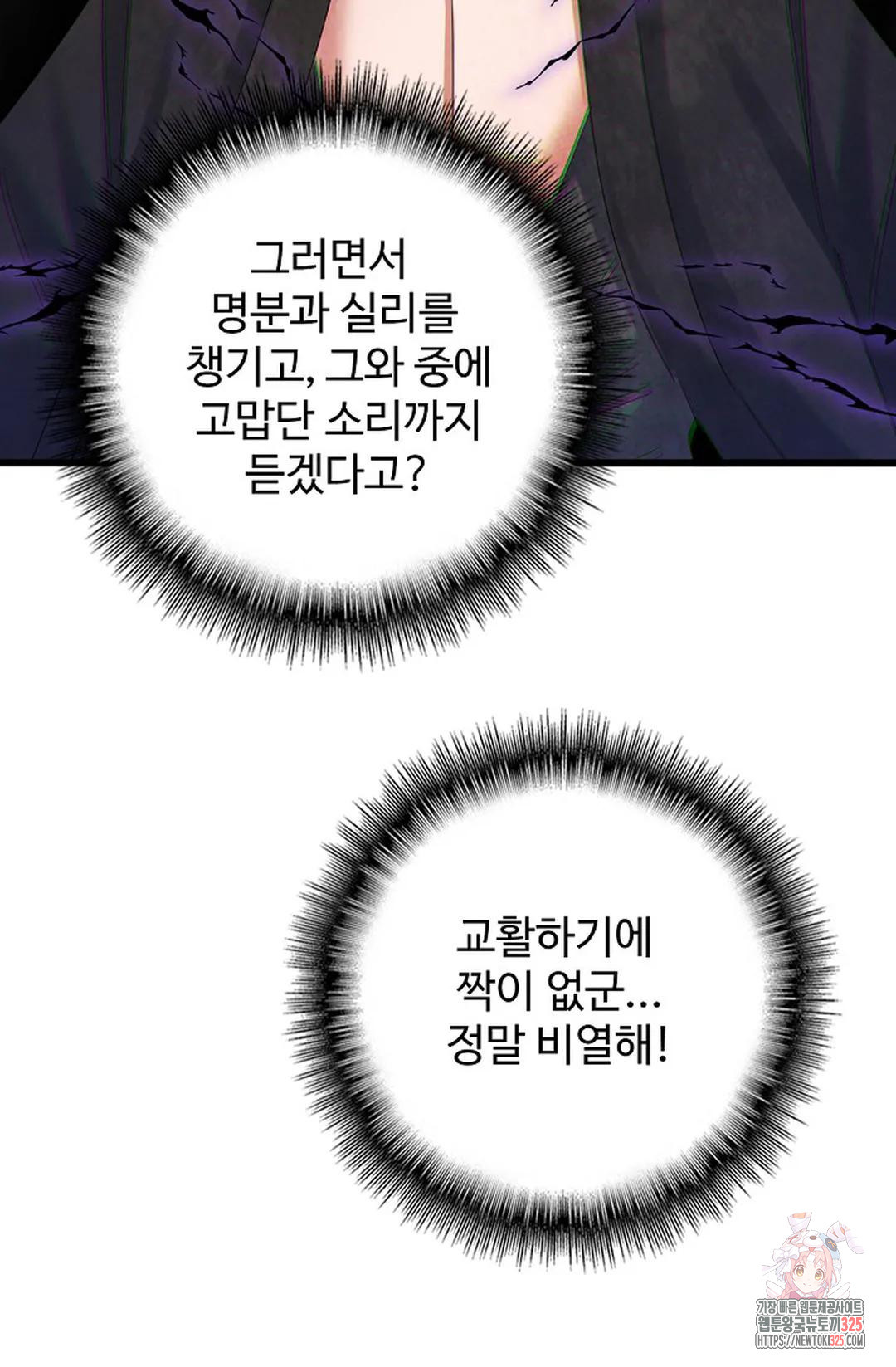 마황의 귀환 398화 93