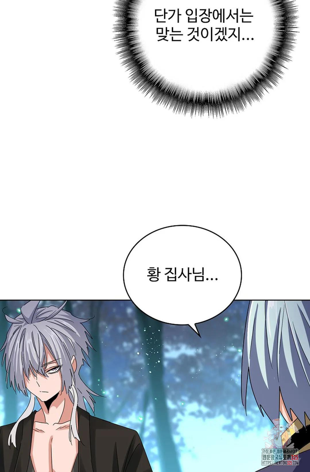 마황의 귀환 398화 95