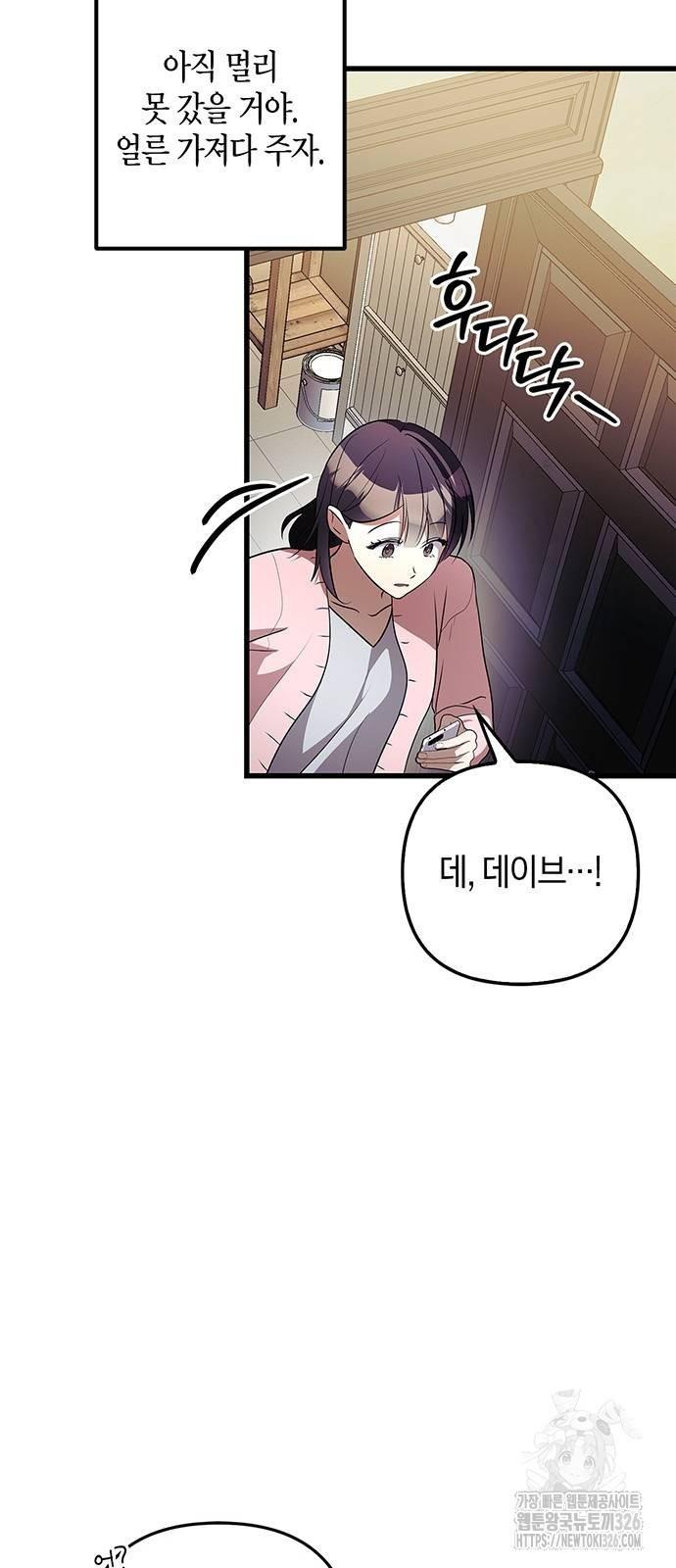 빌런의 정의 31화 7