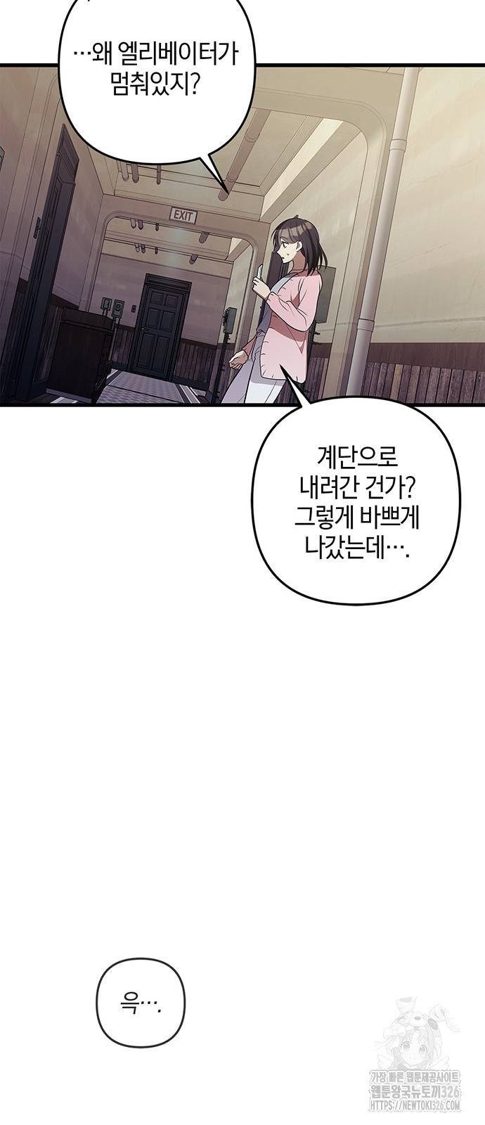 빌런의 정의 31화 8
