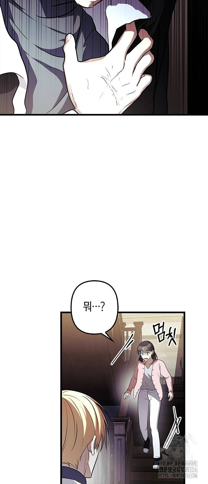 빌런의 정의 31화 14
