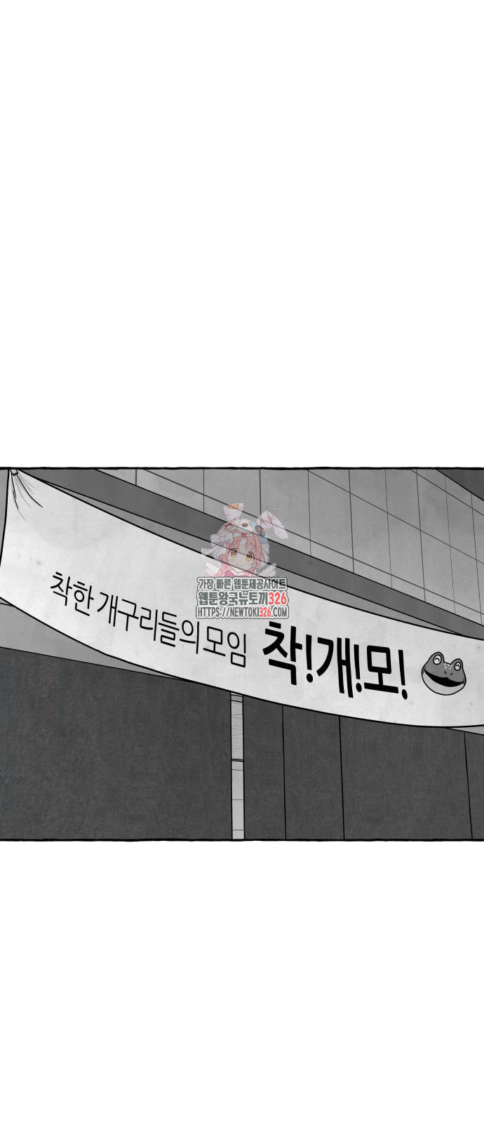 개구리 인간 6화 1