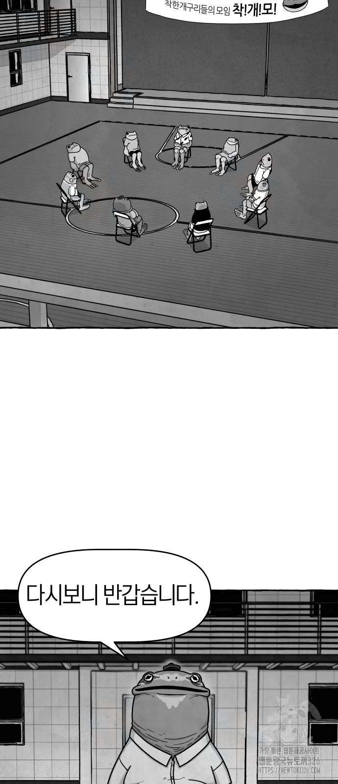 개구리 인간 6화 3