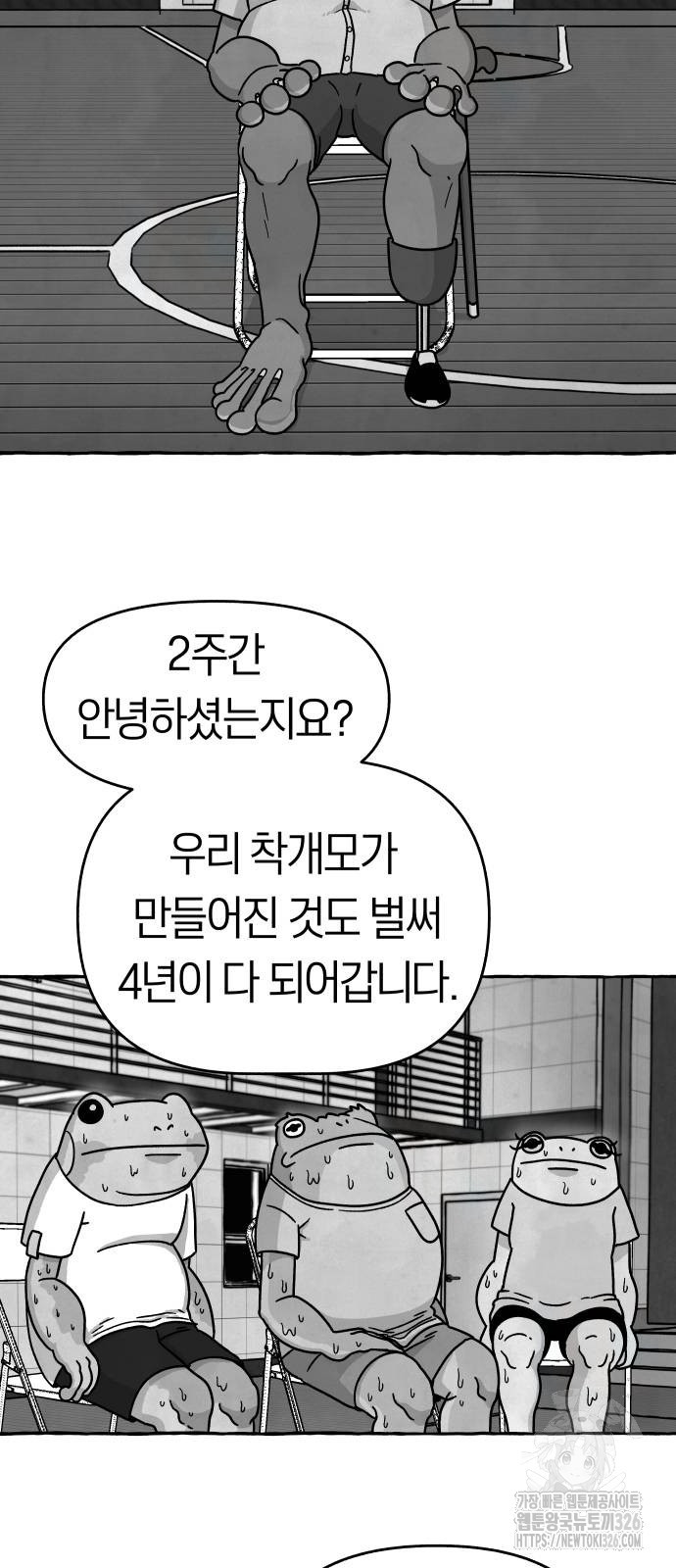 개구리 인간 6화 4