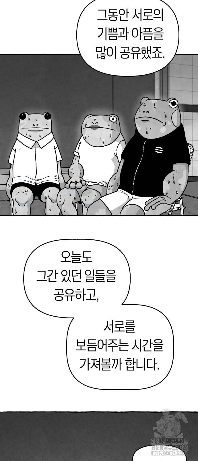 개구리 인간 6화 5