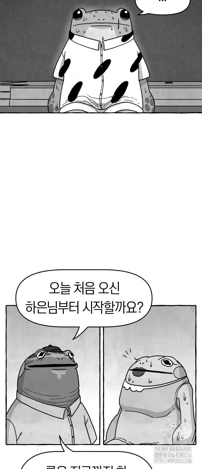 개구리 인간 6화 6