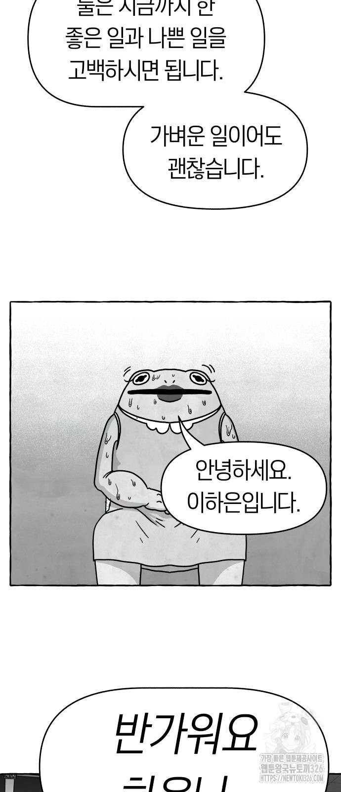 개구리 인간 6화 7