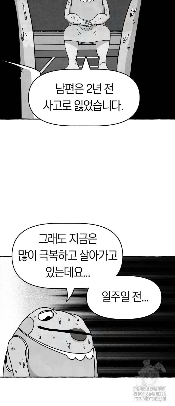 개구리 인간 6화 9