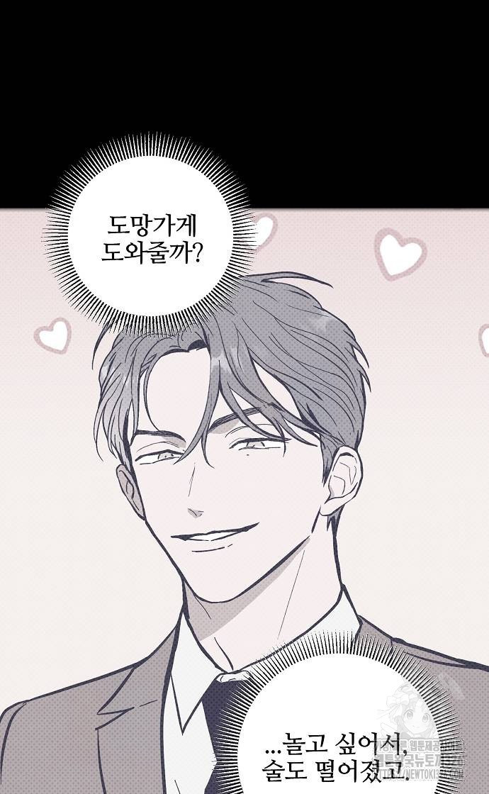 너에게로 중독 34화 3