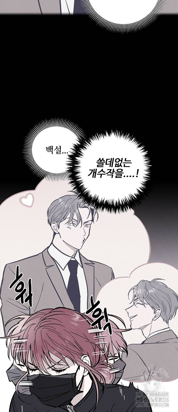 너에게로 중독 34화 4