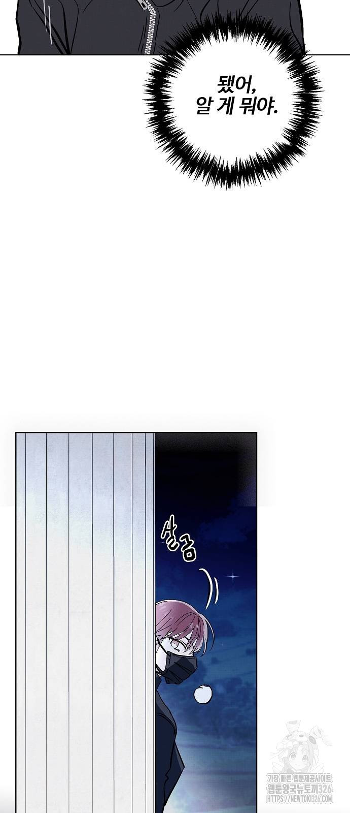 너에게로 중독 34화 5