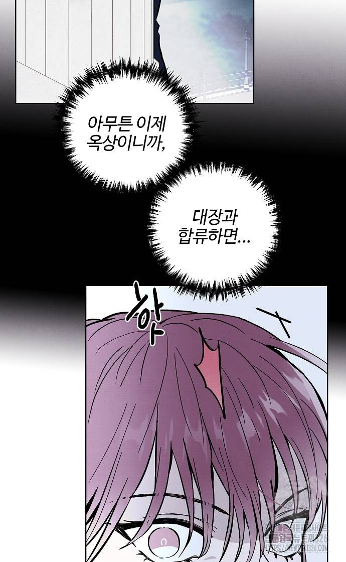 너에게로 중독 34화 6