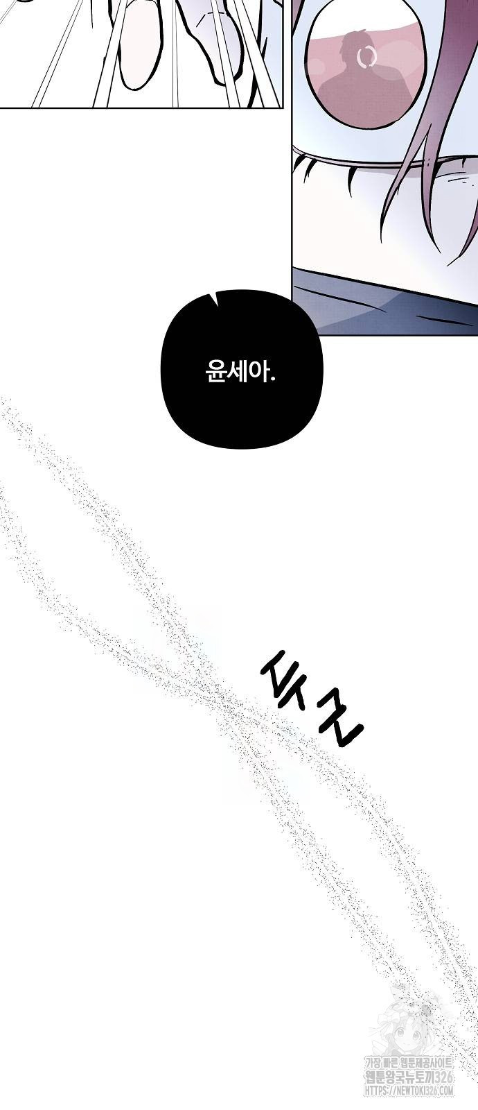 너에게로 중독 34화 8