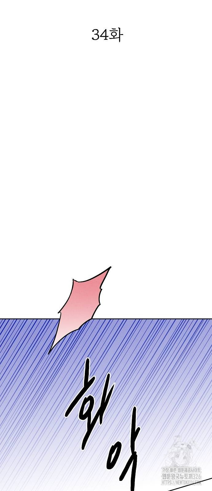너에게로 중독 34화 13