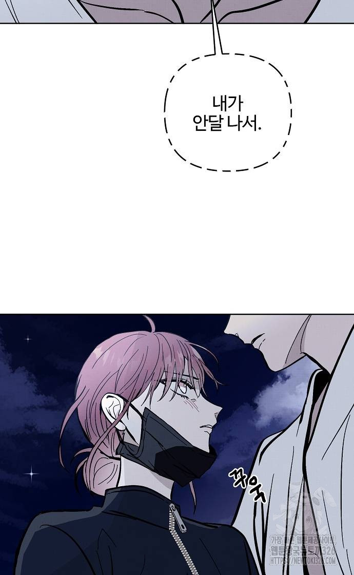너에게로 중독 34화 18
