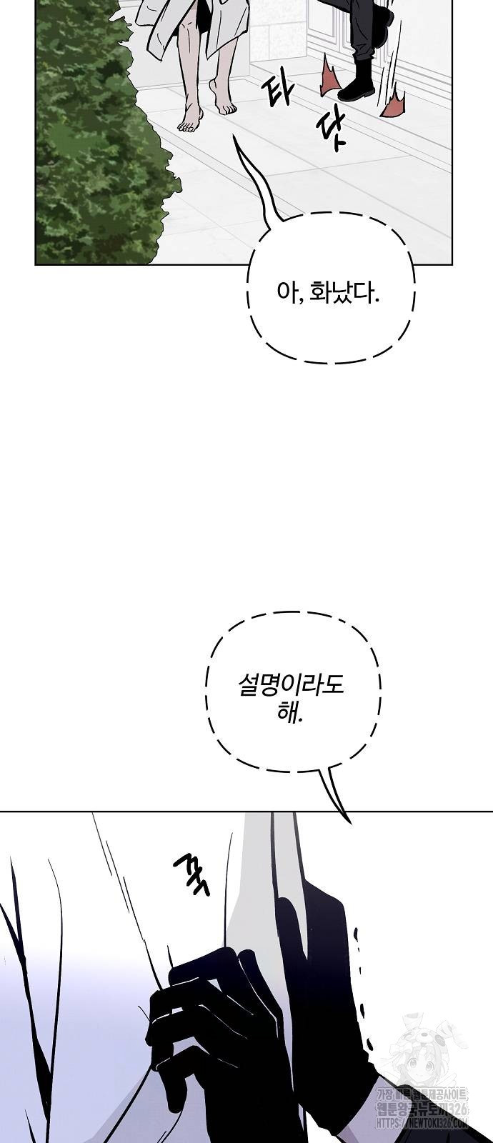 너에게로 중독 34화 20