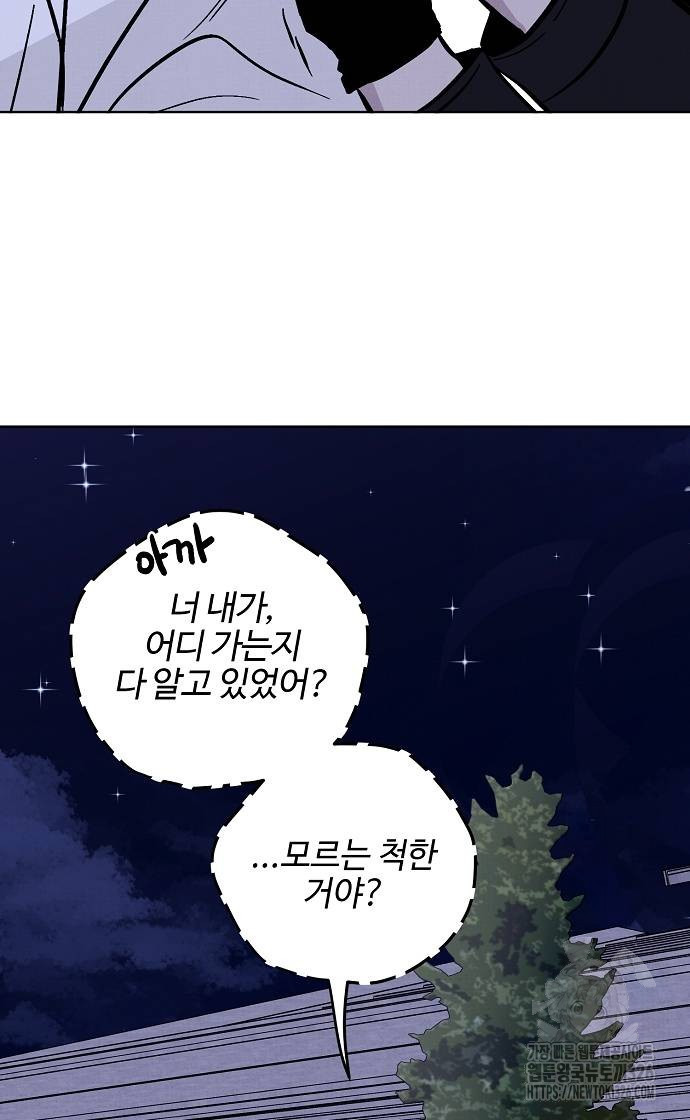 너에게로 중독 34화 21