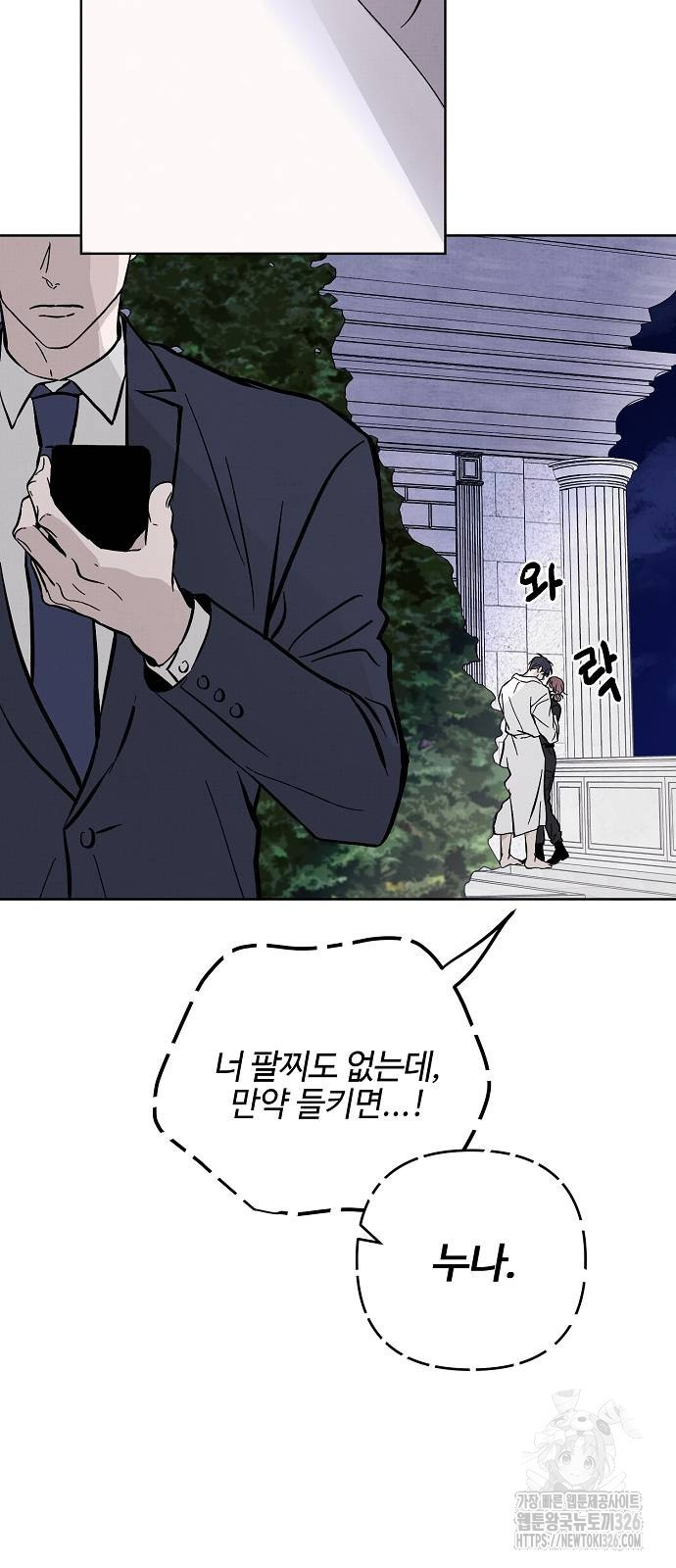 너에게로 중독 34화 23