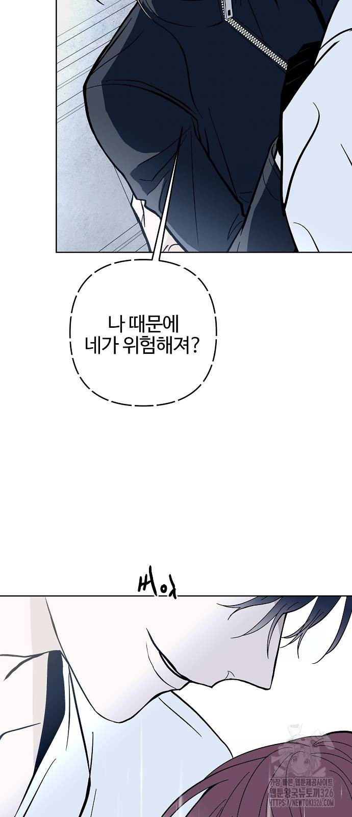 너에게로 중독 34화 28