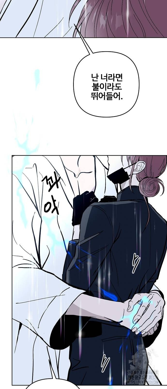 너에게로 중독 34화 29