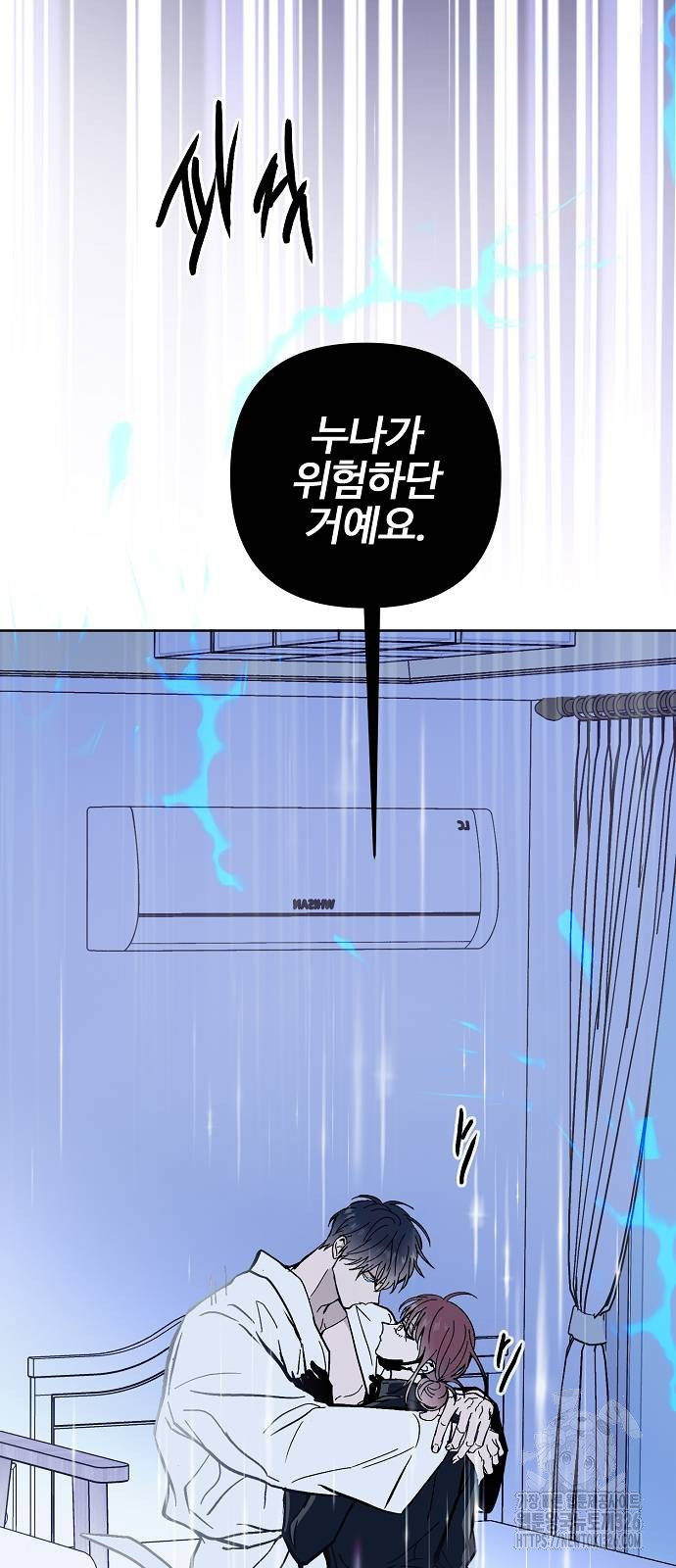 너에게로 중독 34화 31