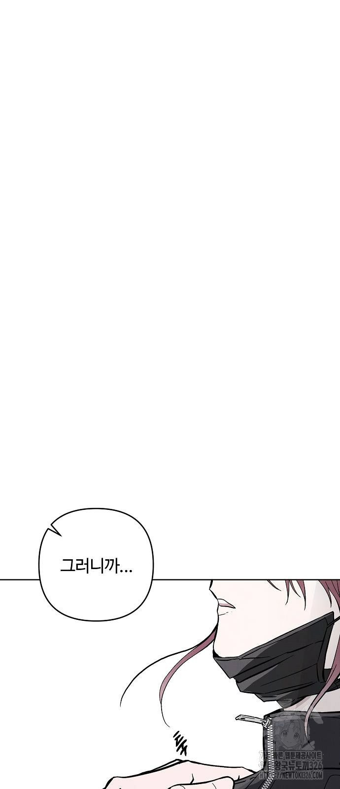 너에게로 중독 34화 34