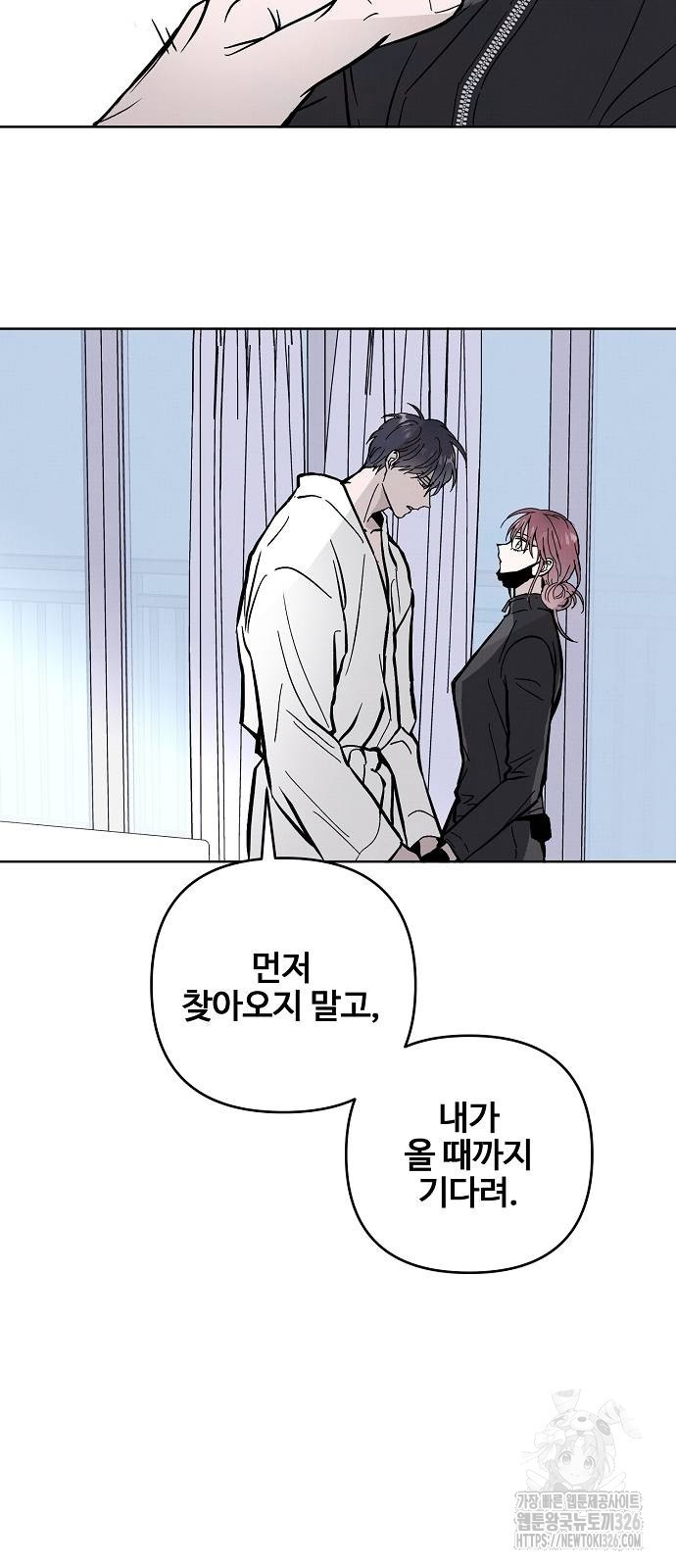 너에게로 중독 34화 35