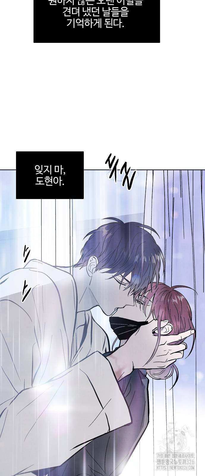너에게로 중독 34화 40