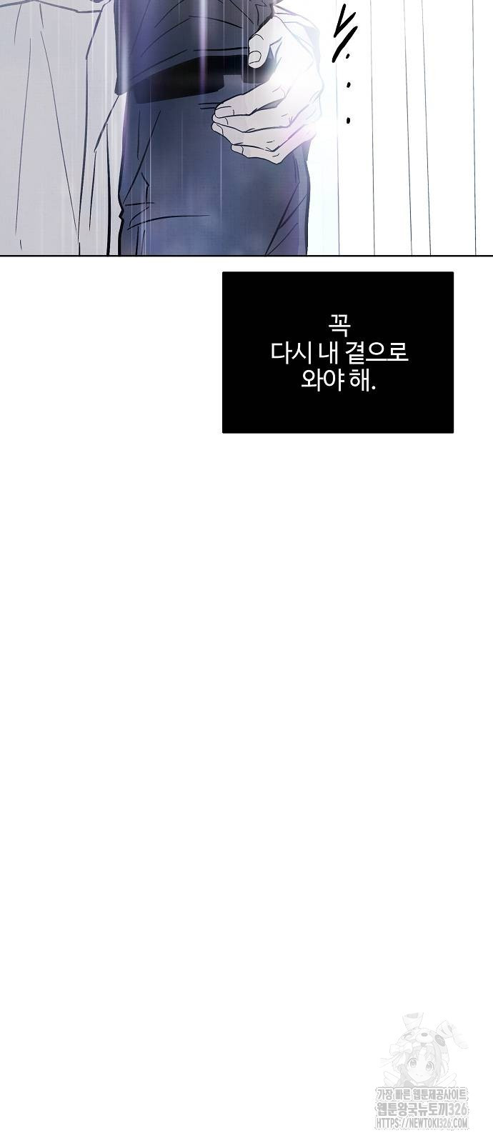너에게로 중독 34화 41