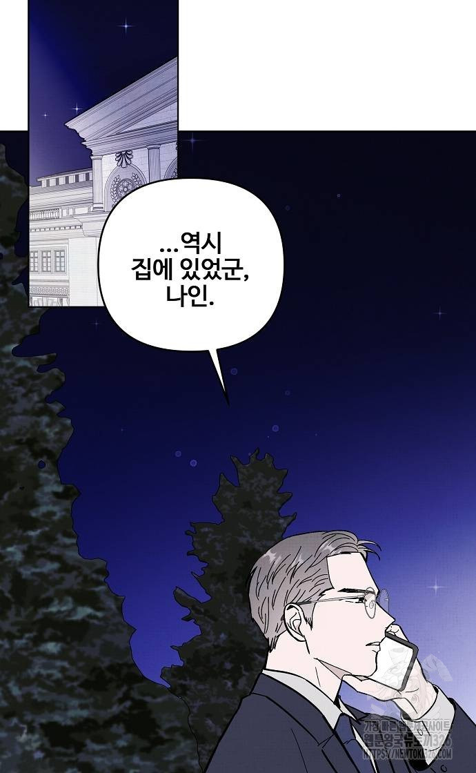너에게로 중독 34화 48