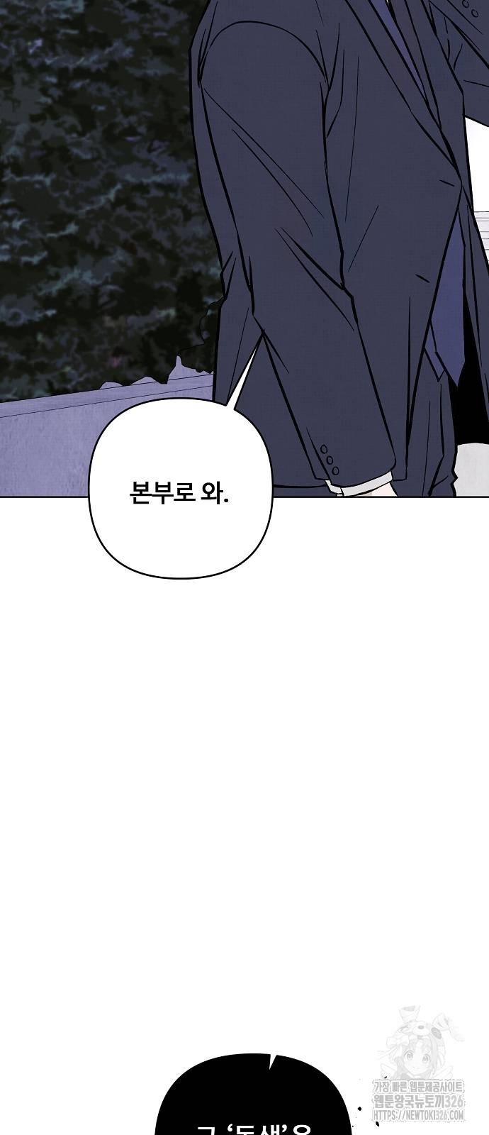 너에게로 중독 34화 49