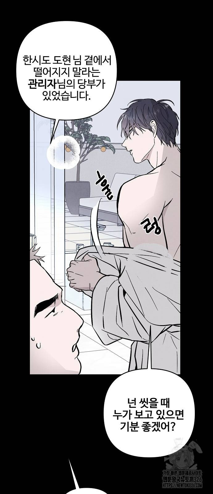 너에게로 중독 34화 56