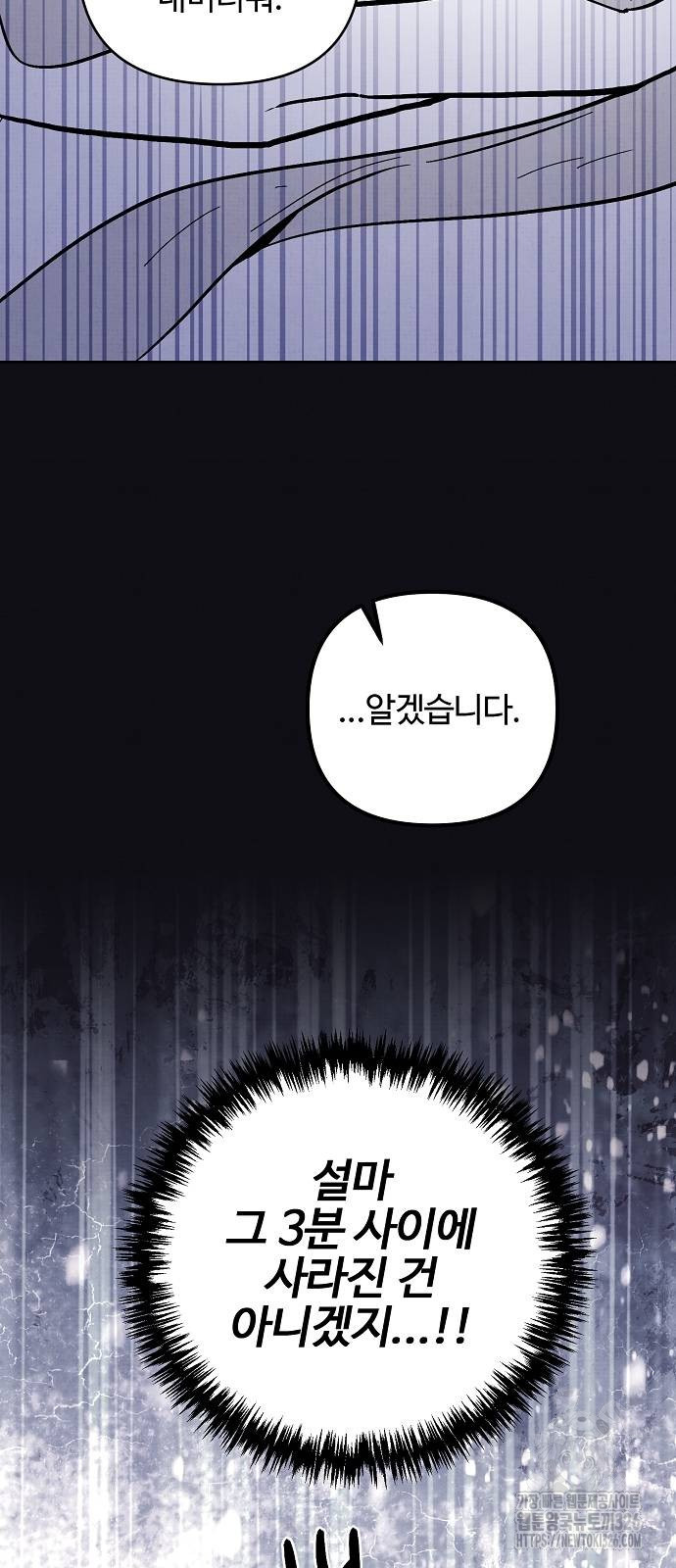 너에게로 중독 34화 59