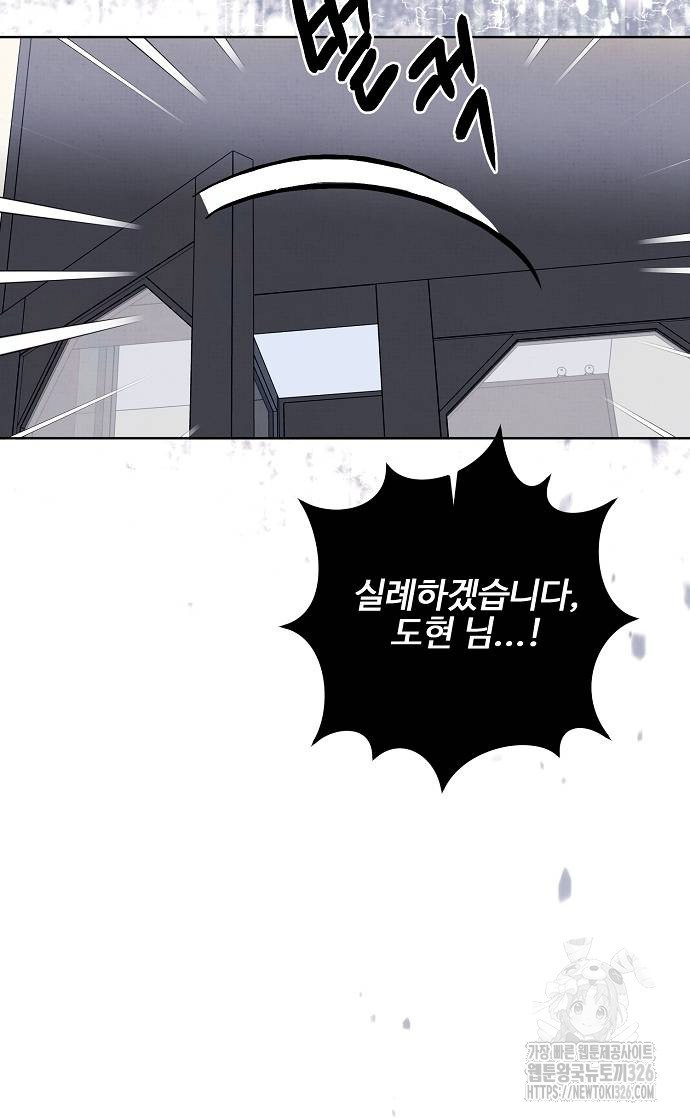 너에게로 중독 34화 60