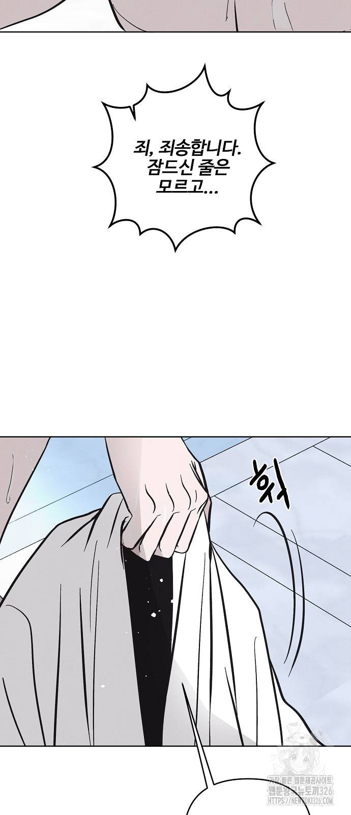 너에게로 중독 34화 65