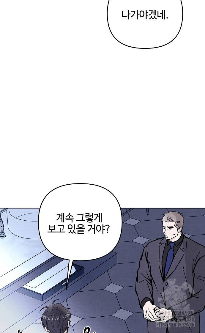 너에게로 중독 34화 66