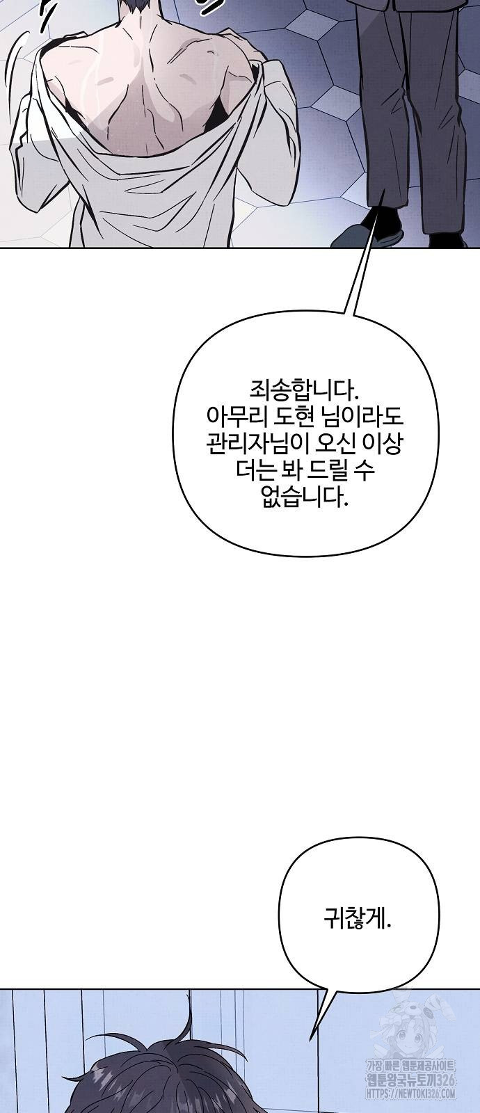 너에게로 중독 34화 67