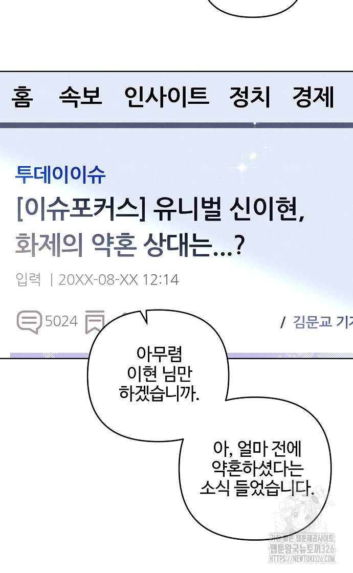 너에게로 중독 34화 72