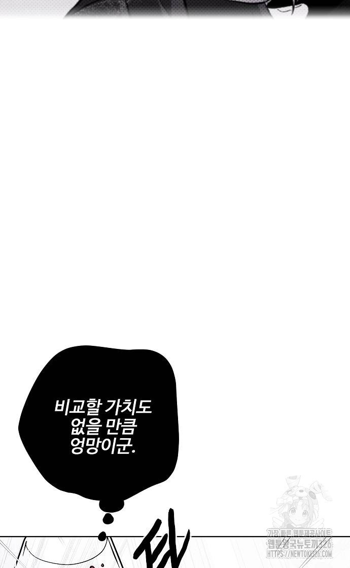 너에게로 중독 34화 75