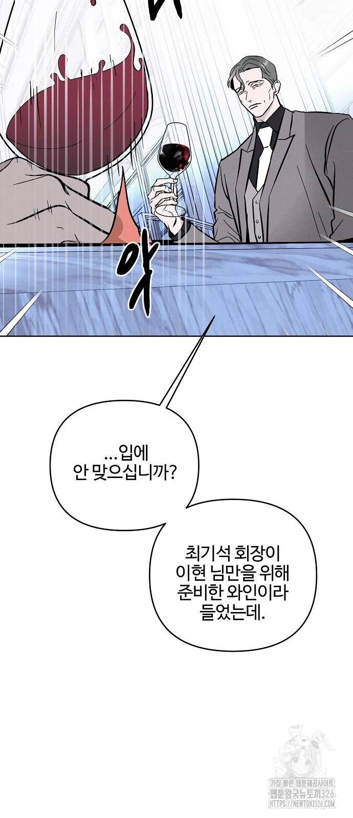 너에게로 중독 34화 76