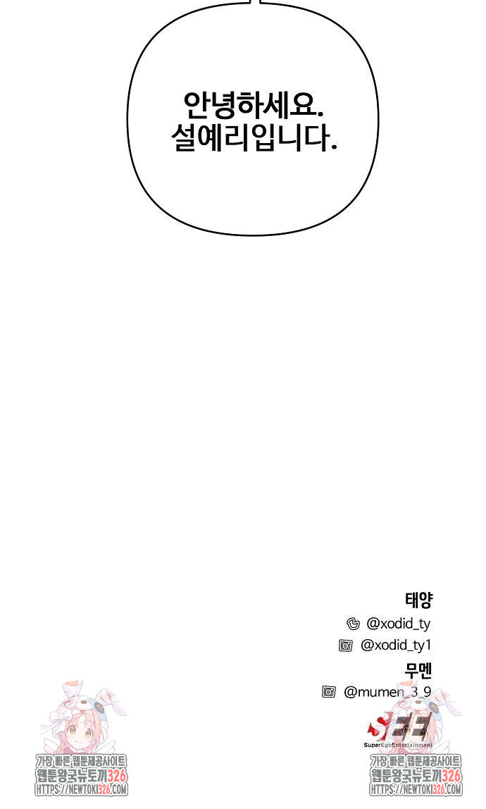 너에게로 중독 34화 80