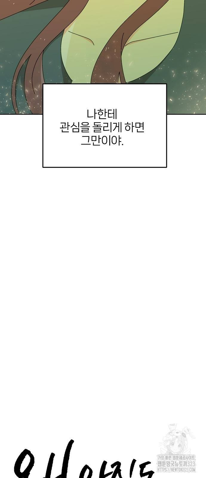 왜 아직도 21화 12