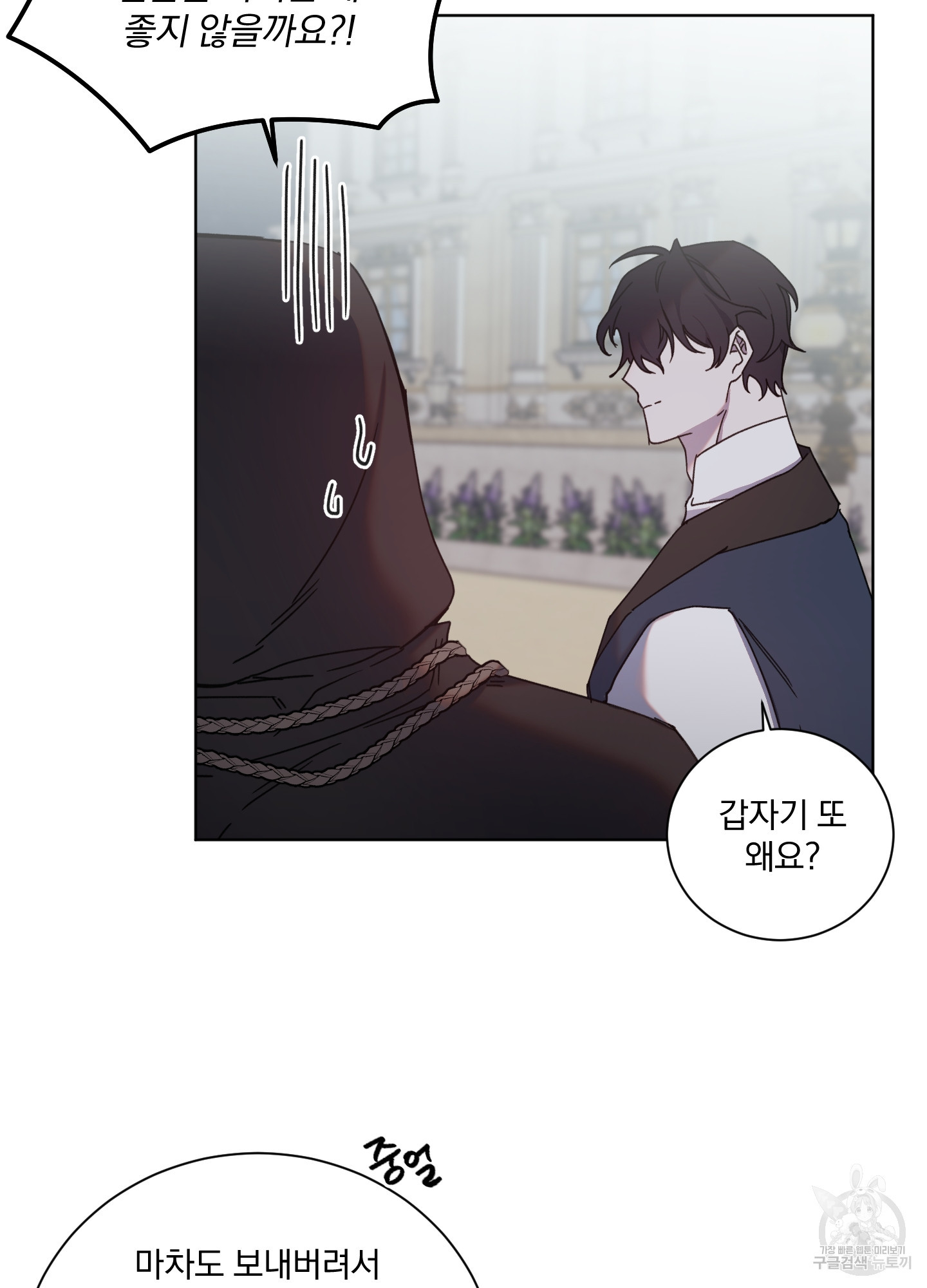 백작님! 사랑을 주세요 39화 3