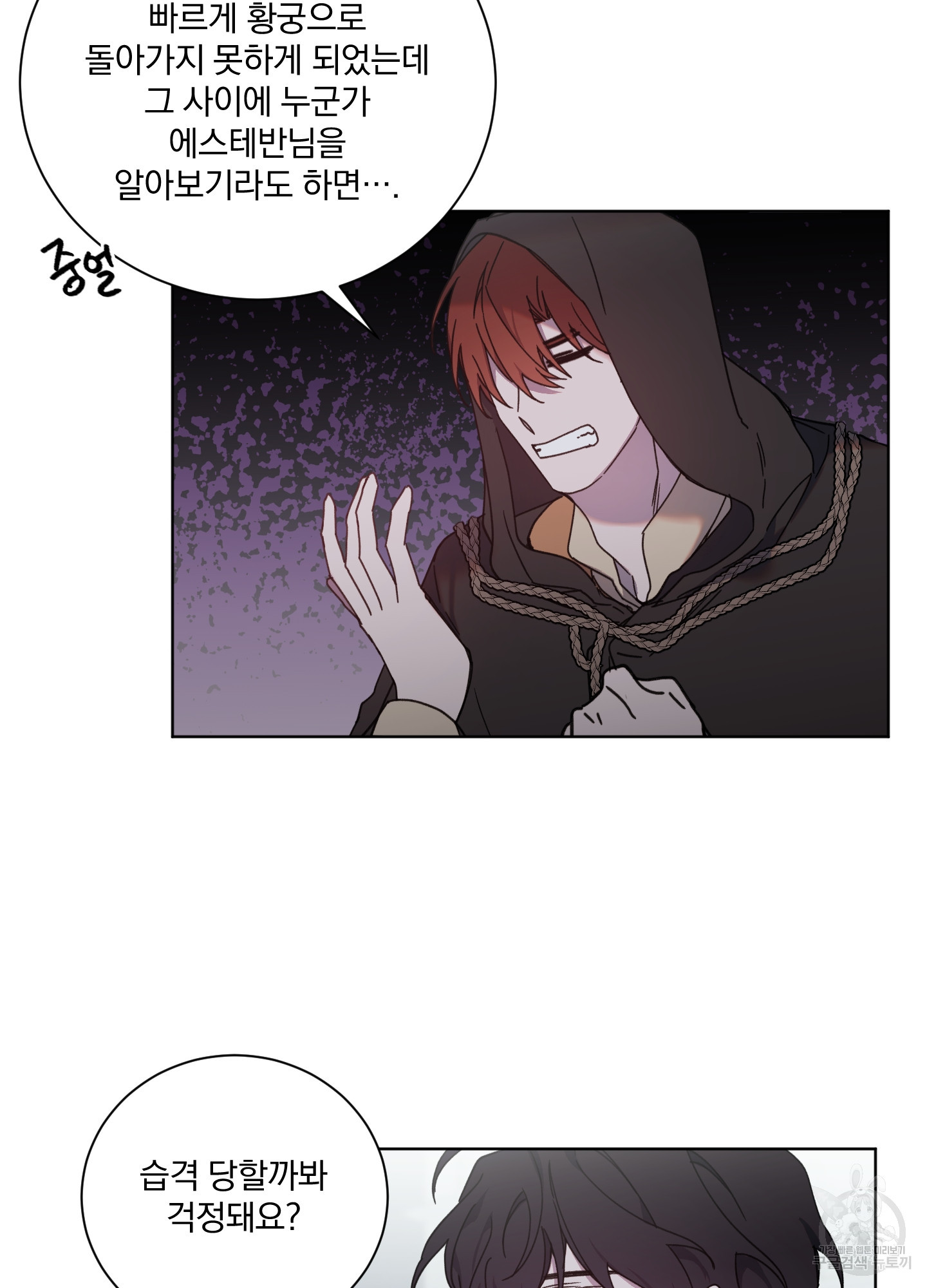 백작님! 사랑을 주세요 39화 4