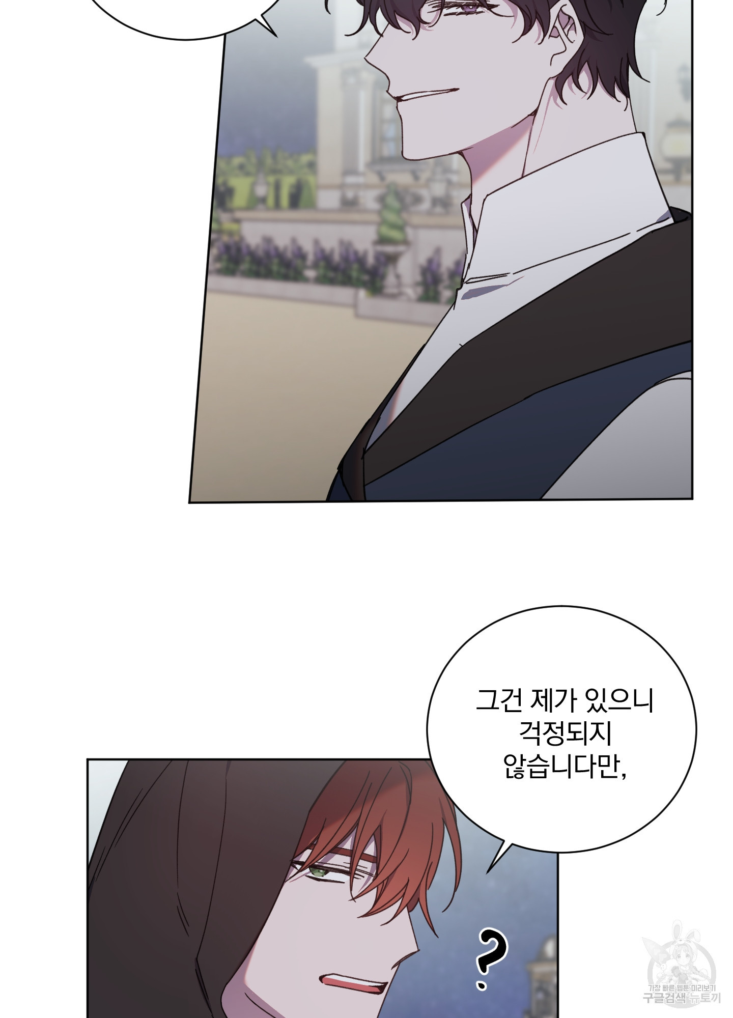 백작님! 사랑을 주세요 39화 5