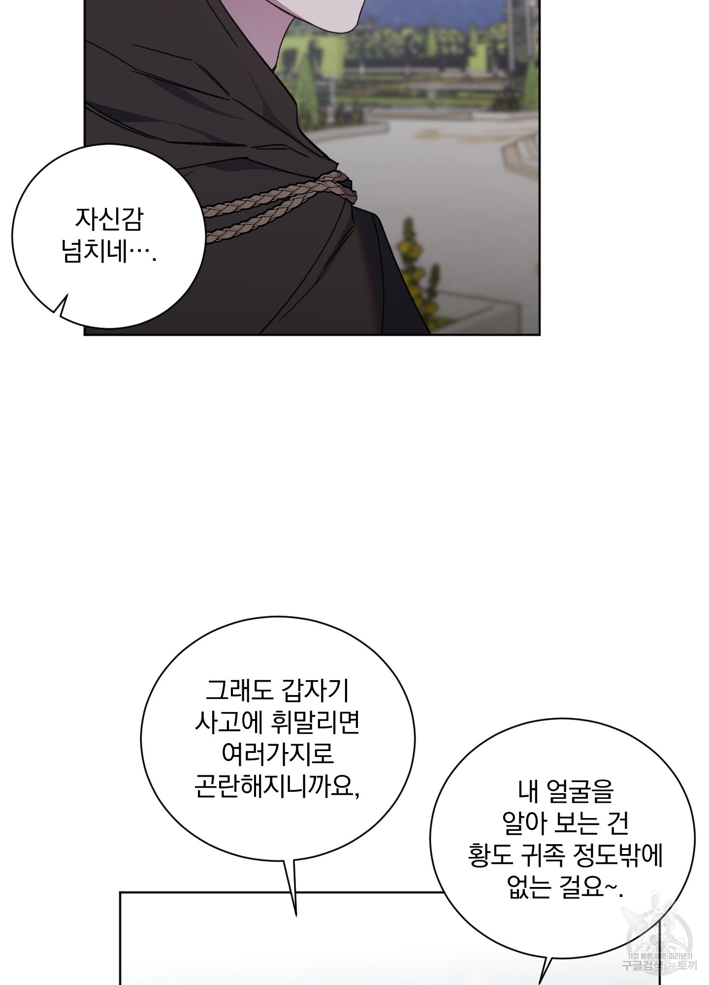 백작님! 사랑을 주세요 39화 6