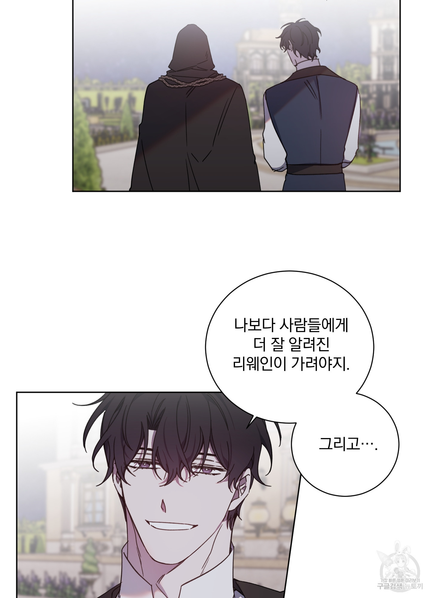 백작님! 사랑을 주세요 39화 7