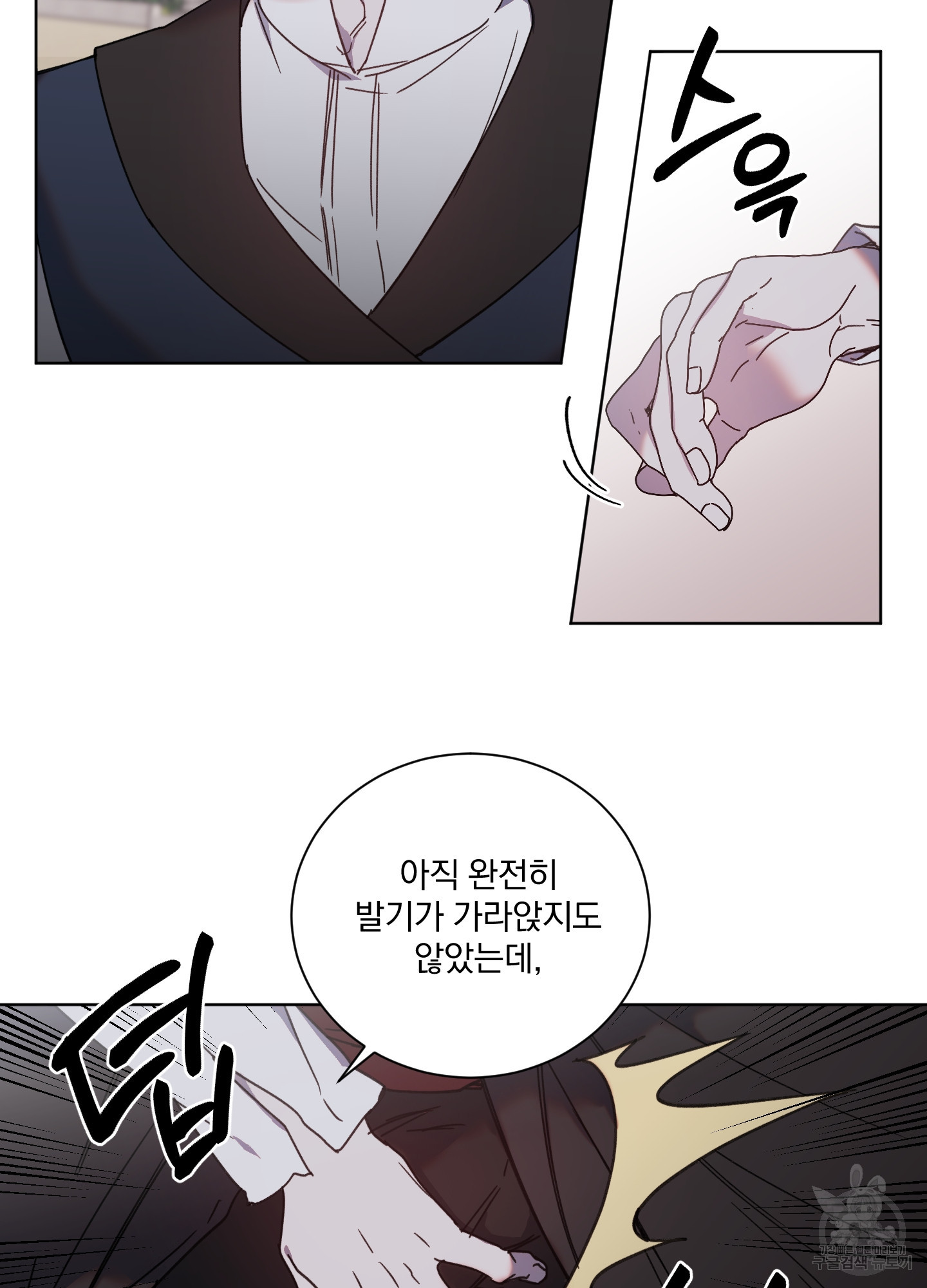 백작님! 사랑을 주세요 39화 8