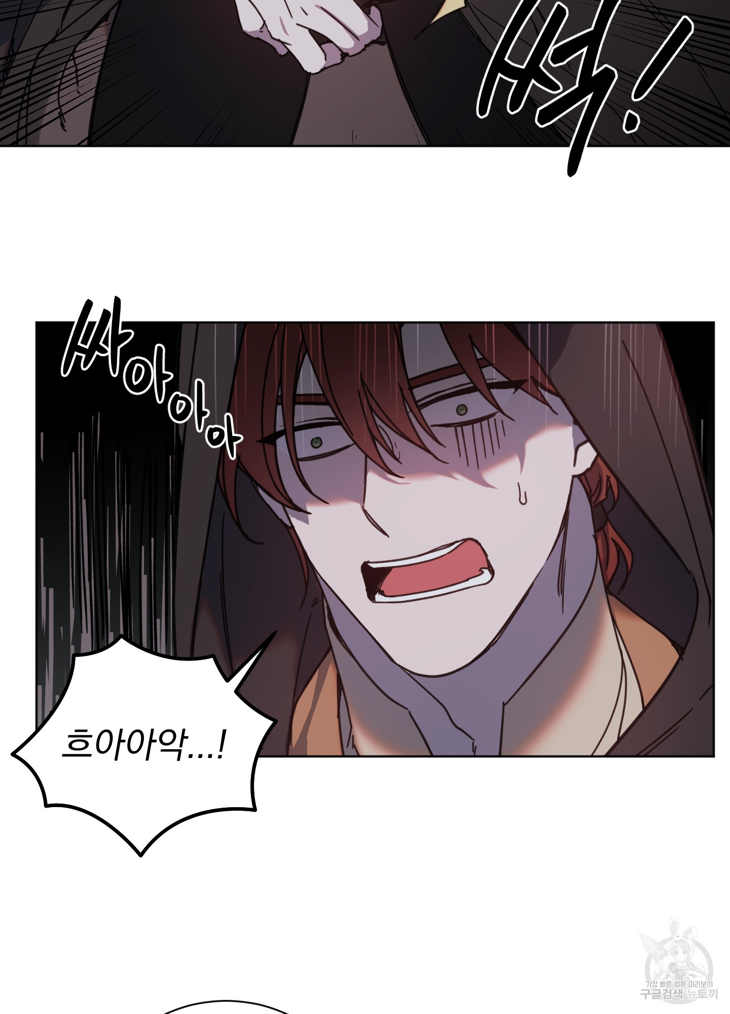 백작님! 사랑을 주세요 39화 9