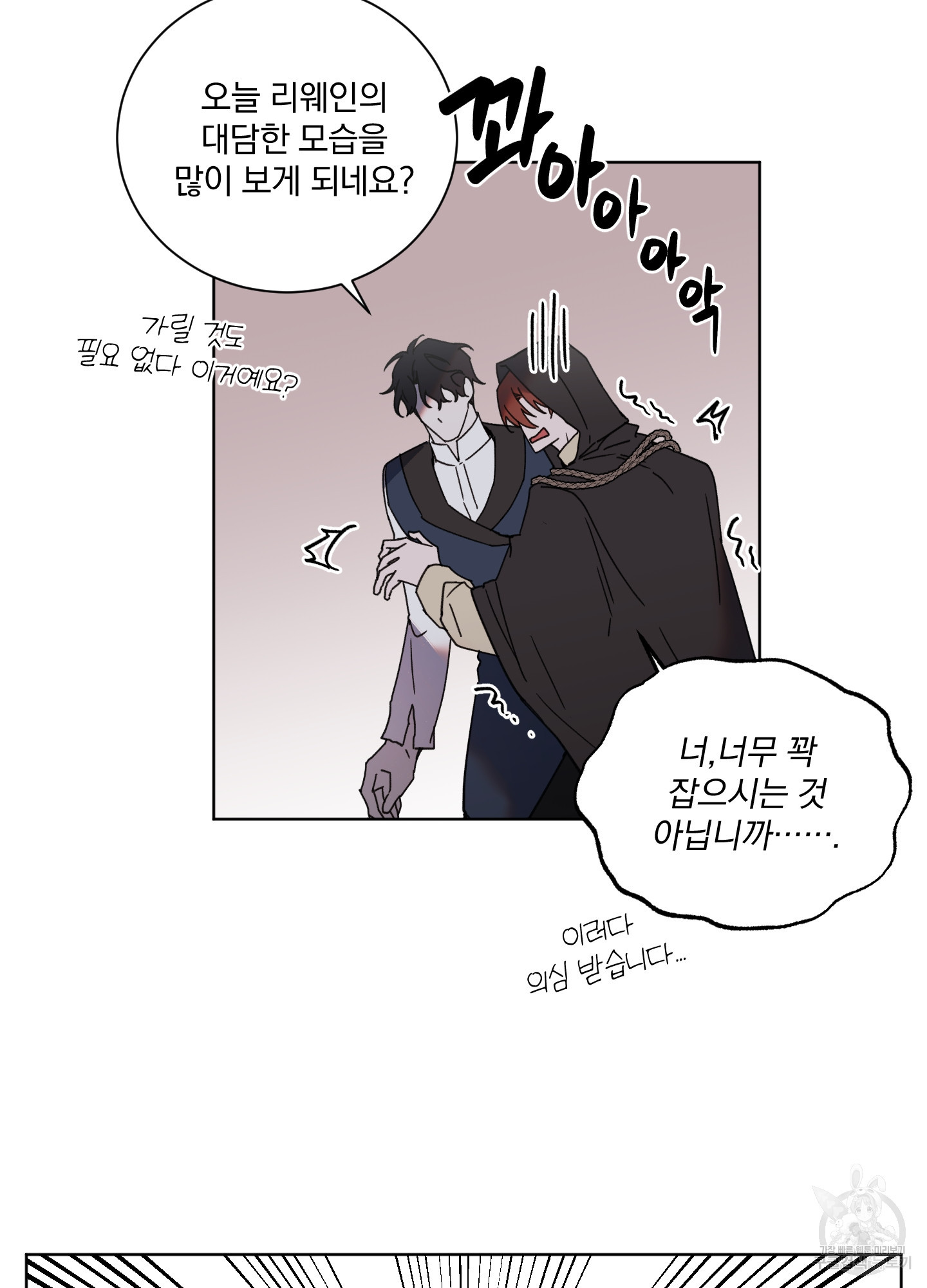 백작님! 사랑을 주세요 39화 10